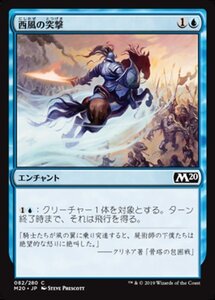 MTG ■青/日本語版■ 《西風の突撃/Zephyr Charge》★FOIL★ 基本セット2020 M20