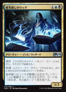 MTG ■金/日本語版■ 《秘本綴じのリッチ/Tomebound Lich》基本セット2020 M20