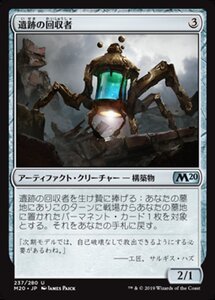 MTG ■無/日本語版■ 《遺跡の回収者/Salvager of Ruin》基本セット2020 M20