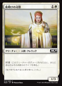 MTG ■白/日本語版■ 《夜明けの司祭/Daybreak Chaplain》★FOIL★ 基本セット2020 M20