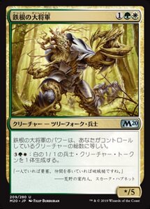 MTG ■金/日本語版■ 《鉄根の大将軍/Ironroot Warlord》★FOIL★ 基本セット2020 M20