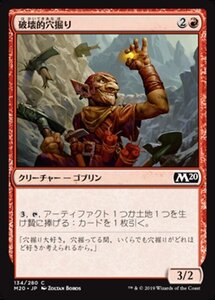 MTG ■赤/日本語版■ 《破壊的穴掘り/Destructive Digger》★FOIL★ 基本セット2020 M20