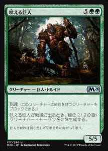 MTG ■緑/日本語版■ 《吠える巨人/Howling Giant》基本セット2020 M20