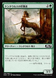 MTG ■緑/日本語版■ 《ケンタウルスの狩猟者/Centaur Courser》★FOIL★ 基本セット2020 M20