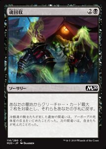 MTG ■黒/日本語版■ 《魂回収/Soul Salvage》★FOIL★ 基本セット2020 M20