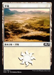 MTG ■土地/日本語版■ 《平地/Plains》★FOIL★ 基本セット2020 M20