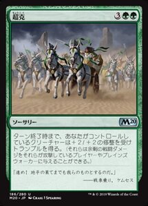 MTG ■緑/日本語版■ 《超克/Overcome》★FOIL★ 基本セット2020 M20