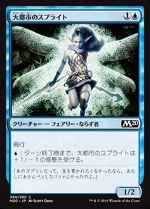 MTG ■青/日本語版■ 《大都市のスプライト/Metropolis Sprite》★FOIL★ 基本セット2020 M20