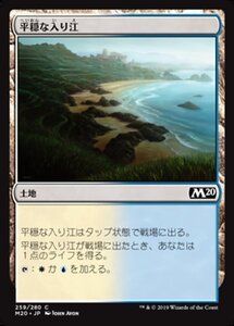 MTG ■土地/日本語版■ 《平穏な入り江/Tranquil Cove》★FOIL★ 基本セット2020 M20