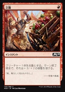 MTG ■赤/日本語版■ 《立腹/Infuriate》★FOIL★ 基本セット2020 M20