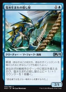 MTG ■青/日本語版■ 《塩水生まれの殺し屋/Brineborn Cutthroat》基本セット2020 M20