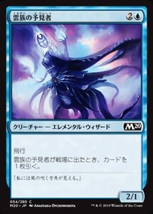 MTG ■青/日本語版■ 《雲族の予見者/Cloudkin Seer》★FOIL★ 基本セット2020 M20