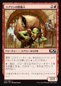 MTG ■赤/日本語版■ 《ゴブリンの密輸人/Goblin Smuggler》★FOIL★ 基本セット2020 M20