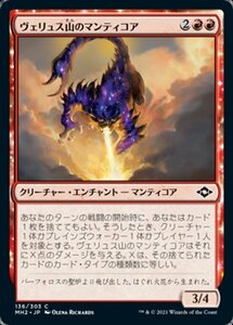 MTG ■赤/日本語版■ 《ヴェリュス山のマンティコア/Mount Velus Manticore》モダンホライゾン２ MH2