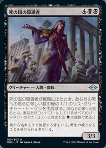 MTG ■黒/日本語版■ 《死の国の隠遁者/Underworld Hermit》モダンホライゾン２ MH2