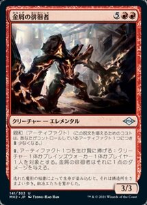 MTG ■赤/日本語版■ 《金屑の徘徊者/Slag Strider》モダンホライゾン２ MH2