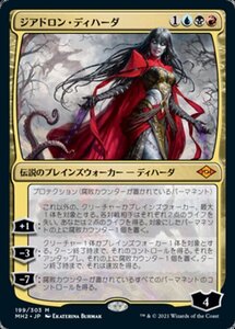 MTG ■金/日本語版■ 《ジアドロン・ディハーダ/Geyadrone Dihada》モダンホライゾン２ MH2