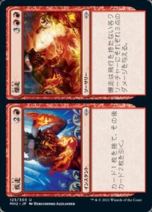 MTG ■赤/日本語版■ 《疾走+爆走/Fast +Furious》モダンホライゾン２ MH2