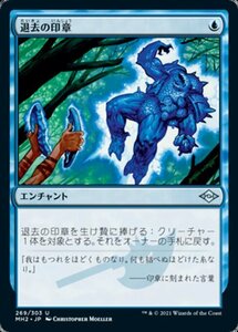 MTG ■青/日本語版■ 《退去の印章/Seal of Removal》モダンホライゾン２ MH2