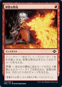 MTG ■赤/日本語版■ 《邪悪な熱気/Unholy Heat》モダンホライゾン２ MH2