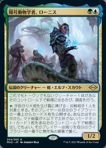 MTG ■金/日本語版■ 《暗号動物学者、ローニス/Lonis, Cryptozoologist》モダンホライゾン２ MH2