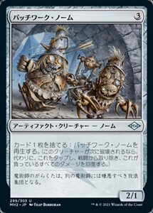 MTG ■無/日本語版■ 《パッチワーク・ノーム/Patchwork Gnomes》モダンホライゾン２ MH2