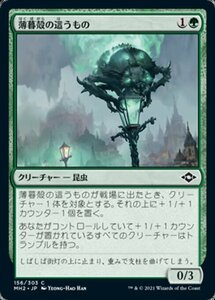 MTG ■緑/日本語版■ 《薄暮殻の這うもの/Duskshell Crawler》モダンホライゾン２ MH2