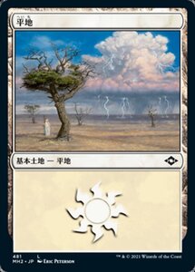 MTG ■土地/日本語版■ 《平地/Plains》モダンホライゾン２ MH2