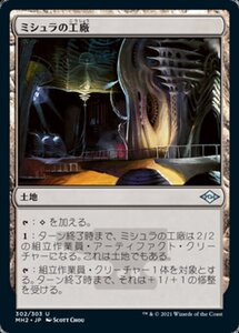 MTG ■土地/日本語版■ 《ミシュラの工廠/Mishra's Factory》モダンホライゾン２ MH2