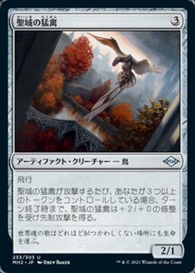 MTG ■無/日本語版■ 《聖域の猛禽/Sanctuary Raptor》モダンホライゾン２ MH2