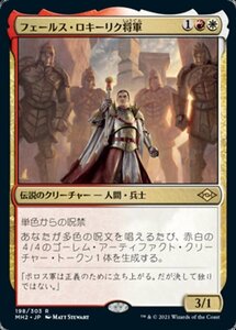 MTG ■金/日本語版■ 《フェールス・ロキーリク将軍/General Ferrous Rokiric》モダンホライゾン２ MH2