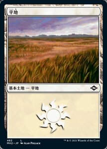 MTG ■土地/日本語版■ 《平地/Plains》モダンホライゾン２ MH2