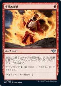 MTG ■赤/日本語版■ 《火炎の襲撃/Flame Blitz》モダンホライゾン２ MH2