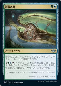 MTG ■金/日本語版■ 《連合の蛹/Combine Chrysalis》モダンホライゾン２ MH2