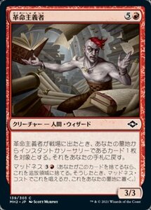 MTG ■赤/日本語版■ 《革命主義者/Revolutionist》モダンホライゾン２ MH2