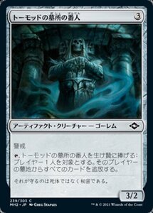 MTG ■無/日本語版■ 《地獄料理書/The Underworld Cookbook》モダンホライゾン２ MH2