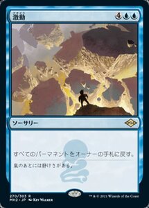 MTG ■青/日本語版■ 《激動/Upheaval》モダンホライゾン２ MH2