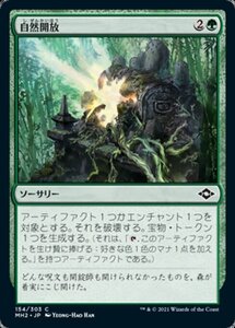 MTG ■緑/日本語版■ 《自然開放/Crack Open》モダンホライゾン２ MH2