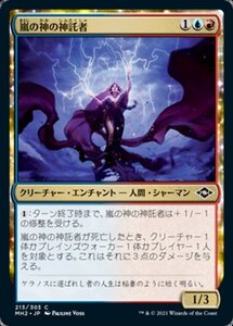 MTG ■金/日本語版■ 《嵐の神の神託者/Storm God's Oracle》モダンホライゾン２ MH2