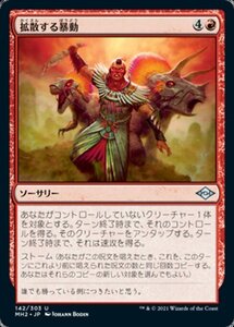 MTG ■赤/日本語版■ 《拡散する暴動/Spreading Insurrection》モダンホライゾン２ MH2