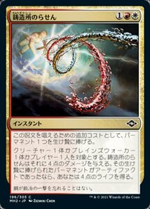 MTG ■金/日本語版■ 《鋳造所のらせん/Foundry Helix》モダンホライゾン２ MH2