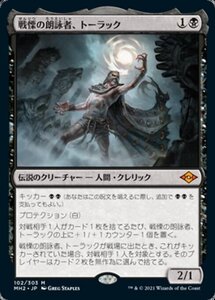 MTG ■黒/日本語版■ 《戦慄の朗詠者、トーラック/Tourach, Dread Cantor》モダンホライゾン２ MH2