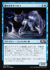 MTG ■青/日本語版■ 《霜のオオヤマネコ/Frost Lynx》★FOIL★ 基本セット2020 M20