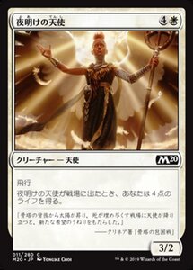 MTG ■白/日本語版■ 《夜明けの天使/Dawning Angel》★FOIL★ 基本セット2020 M20