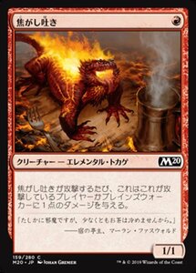 MTG ■赤/日本語版■ 《焦がし吐き/Scorch Spitter》★FOIL★ 基本セット2020 M20