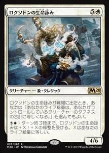 MTG ■白/日本語版■ 《ロクソドンの生命詠み/Loxodon Lifechanter》★FOIL★ 基本セット2020 M20