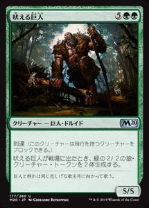 MTG ■緑/日本語版■ 《吠える巨人/Howling Giant》★FOIL★ 基本セット2020 M20