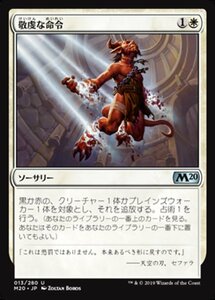 MTG ■白/日本語版■ 《敬虔な命令/Devout Decree》★FOIL★ 基本セット2020 M20