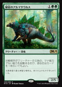 MTG ■緑/日本語版■ 《秘紋のアルマサウルス/Runic Armasaur》 基本セット2019 M19