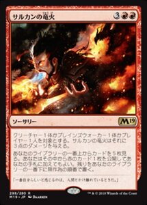 MTG ■赤/日本語版■ 《サルカンの竜火/Sarkhan's Dragonfire》 基本セット2019 M19